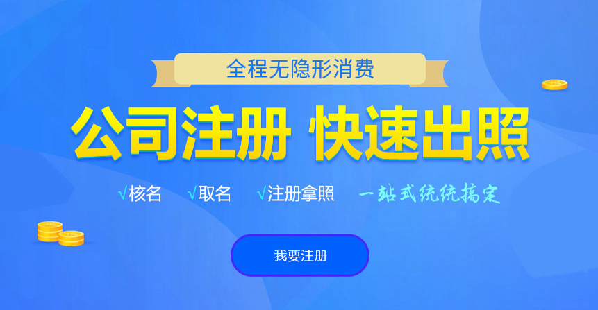 珠山悦旭注册公司网