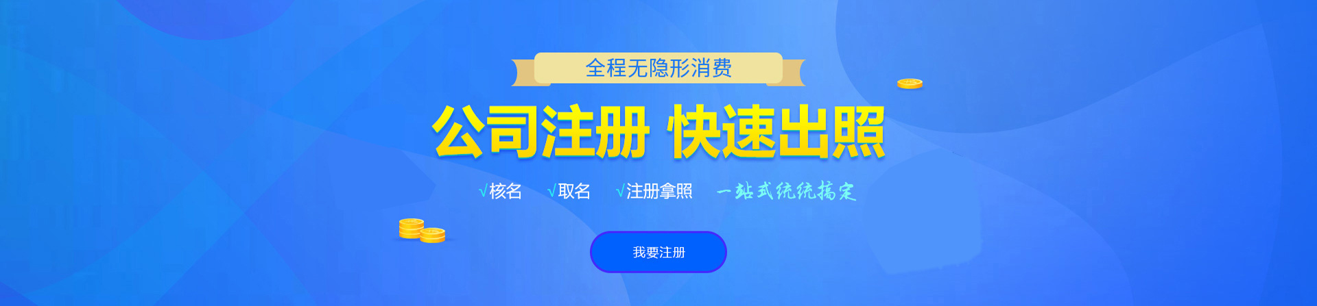 珠山注册公司网